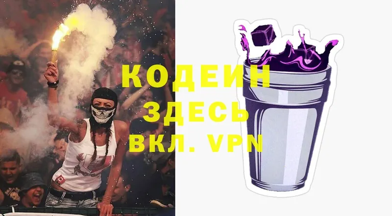 Кодеин напиток Lean (лин)  Чайковский 