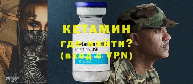 КЕТАМИН VHQ  где купить   Чайковский 